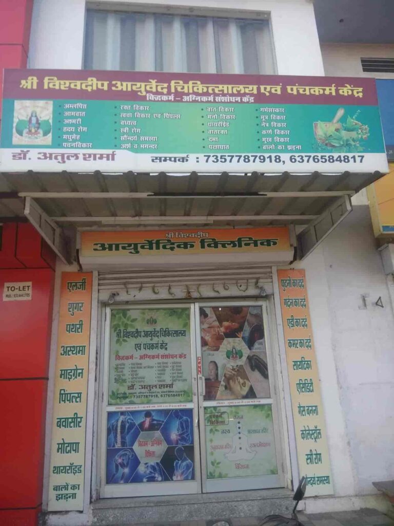 shri vishwadeep ayurvedic chikitsalaya and panchkarma kendra khatipura jaipur ayurvedic doctors sqrqsixrfi 768x1024